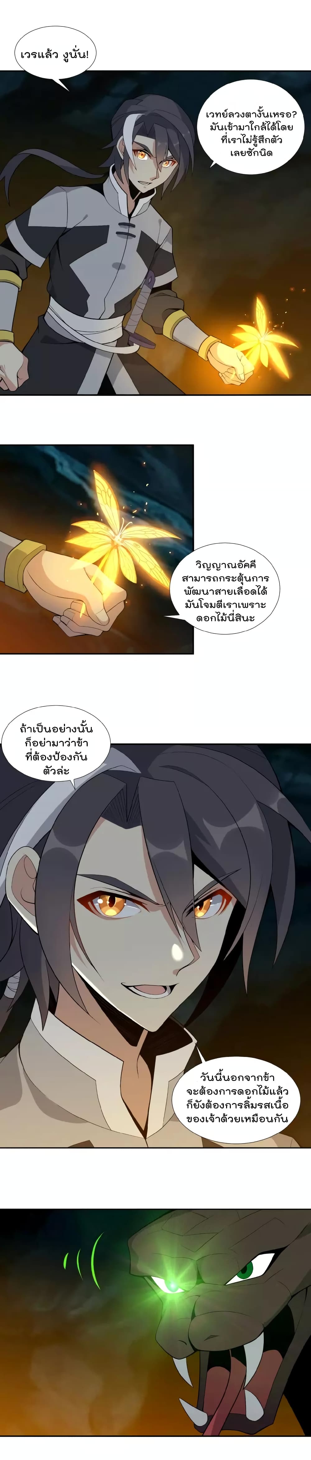 Swallow the Whole World ตอนที่21 (4)